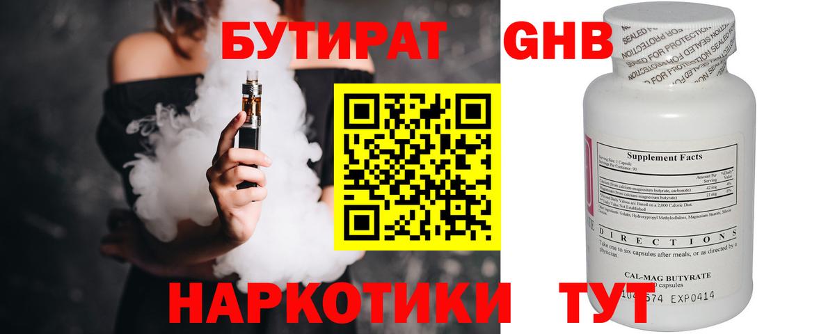 БУТИРАТ 1.4BDO  Вход с VPN  БУТИРАТ  Лабинск 