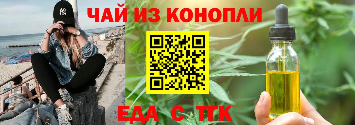 Лабинск  Печенье с ТГК конопля  Вход с VPN 