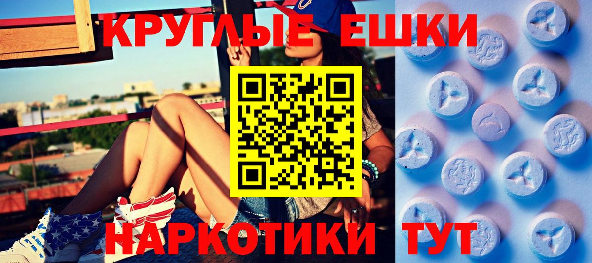 Экстази 280мг Лабинск
